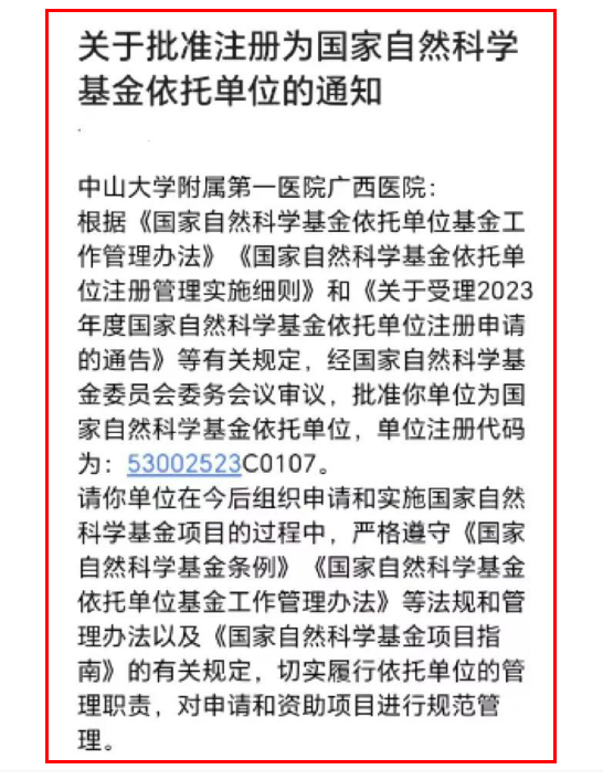 我院正式获批国家自然科学基金依托单位
