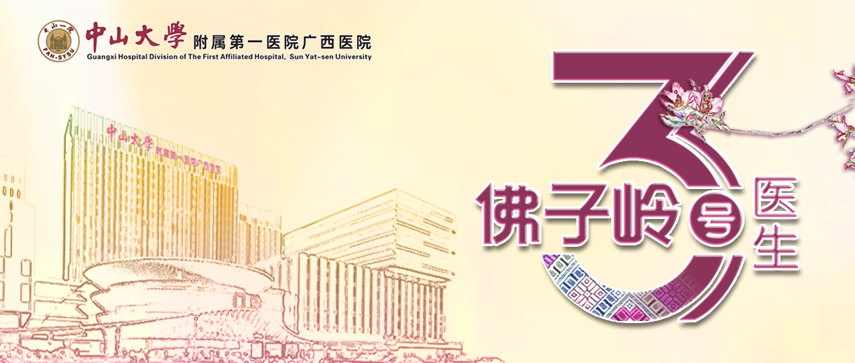 佛子岭3号医生