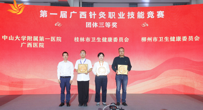 中山一院广西医院中医科在2025年全区针灸职业技能竞赛中获佳绩