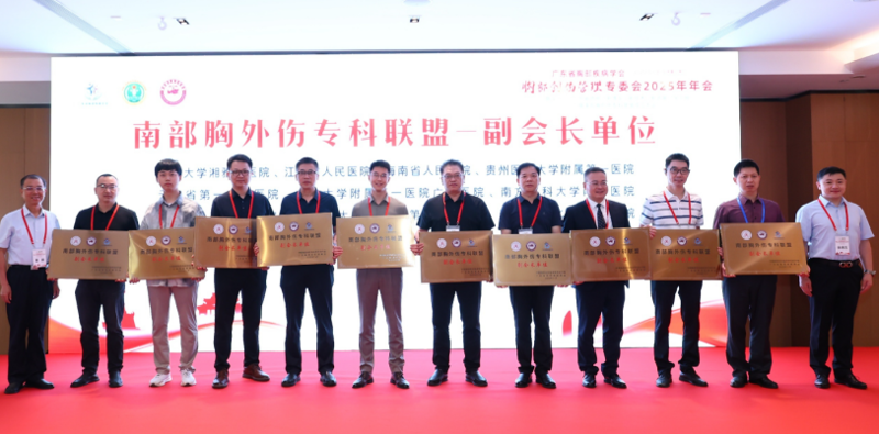 中山一院广西医院心胸外科被授予“胸部创伤管理专委会副会长单位”