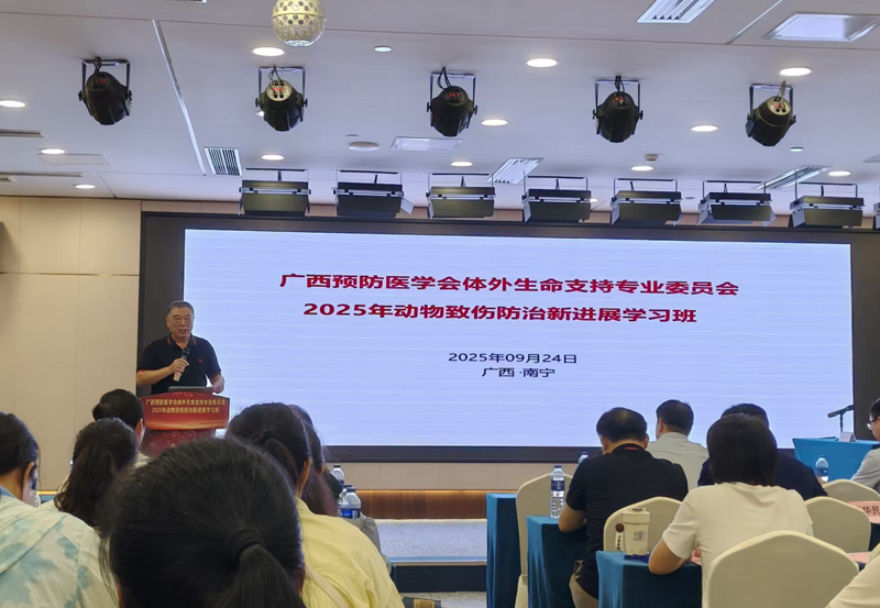 中山一院广西医院举办2025年动物致伤防治新进展学习班