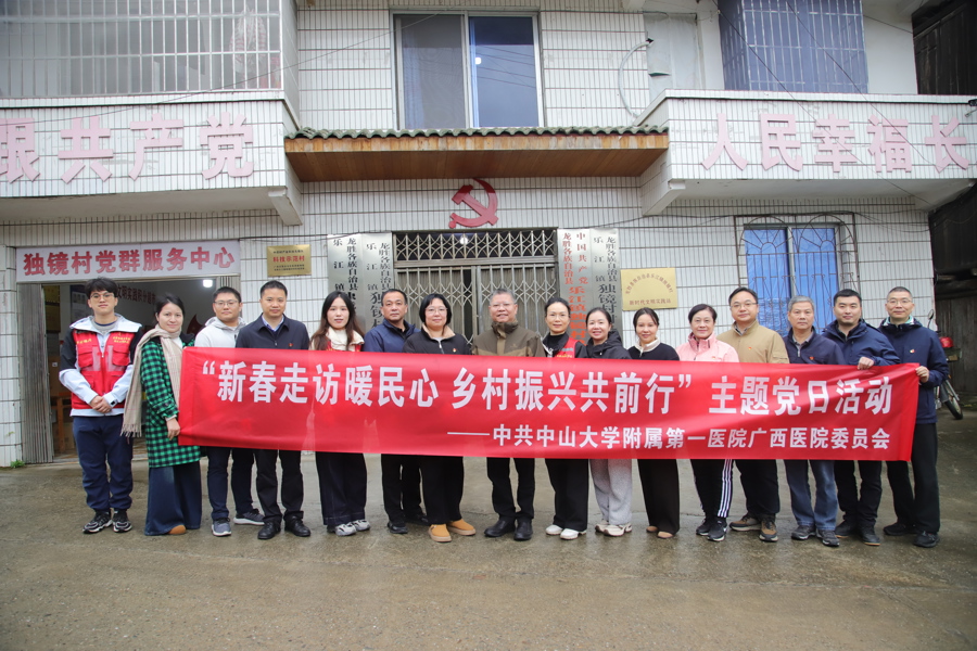 中山一院广西医院赴龙胜各族自治县乐江镇独镜村开展乡村振兴暨春节走访慰问活动